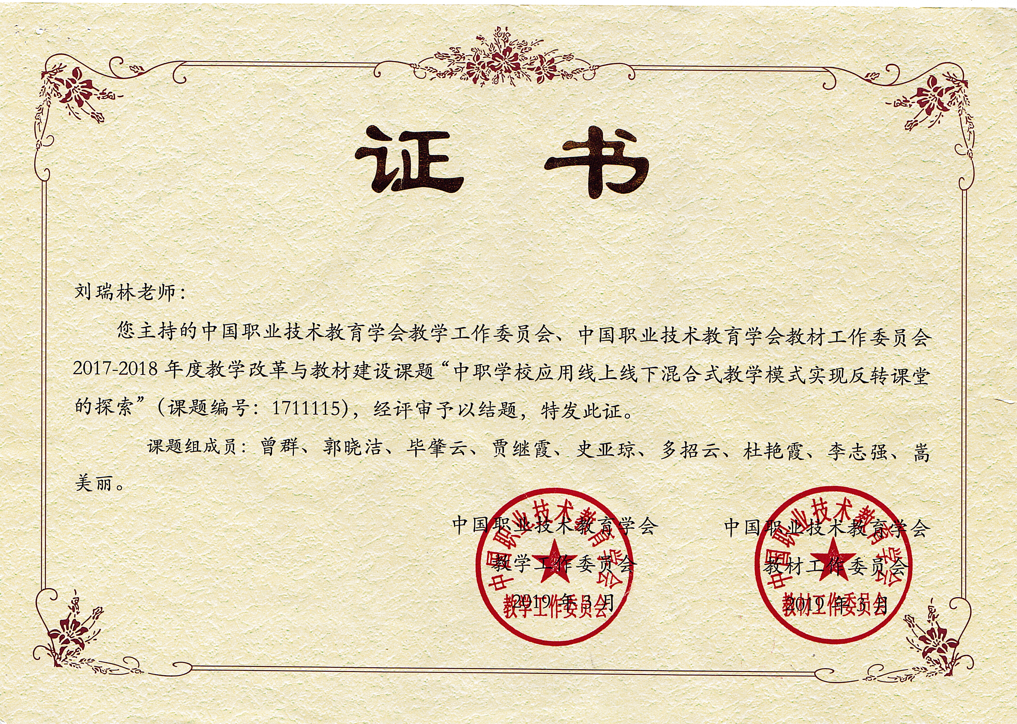 3刘局长国家级.jpg