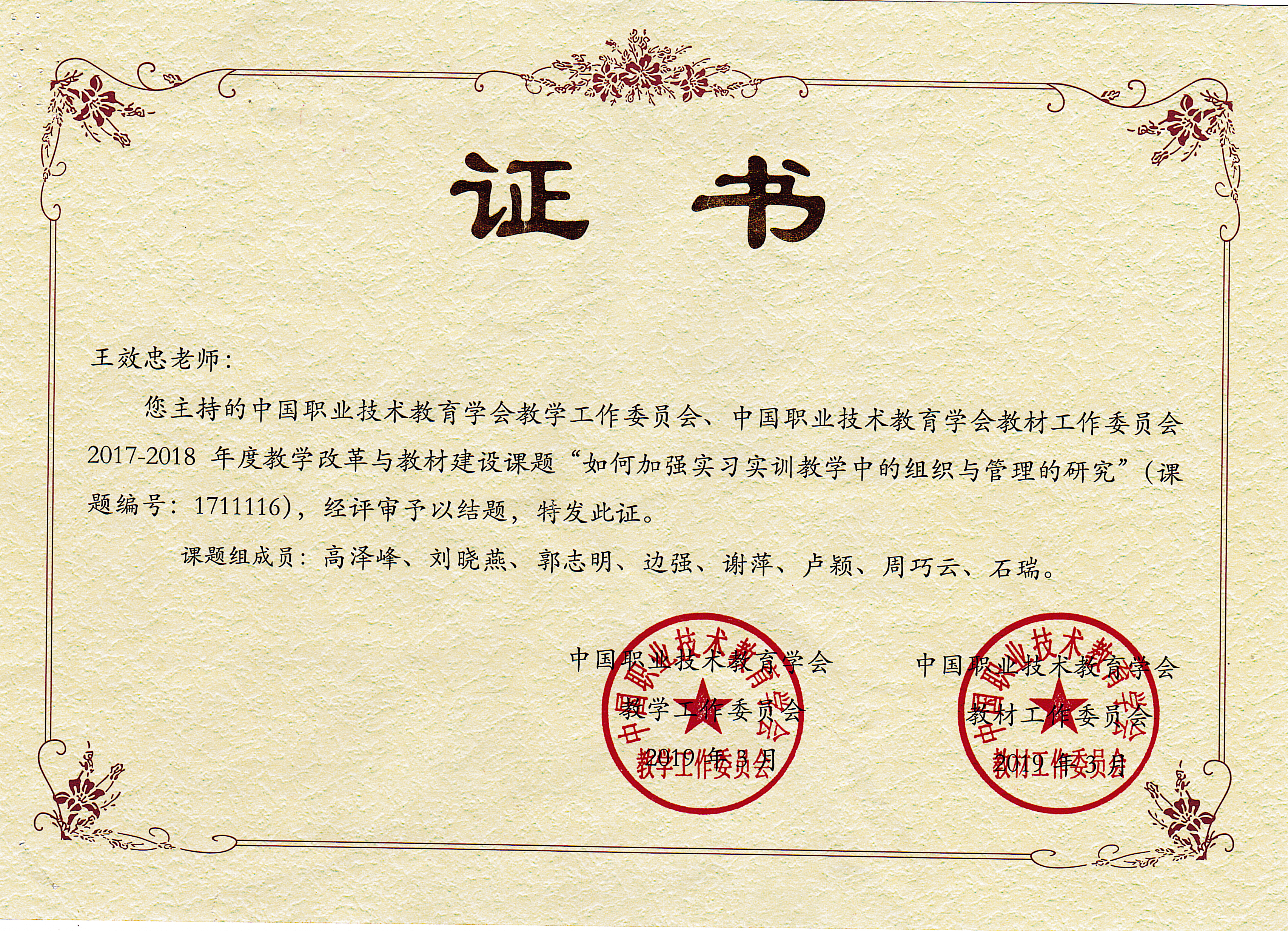 4王校长国家级.jpg