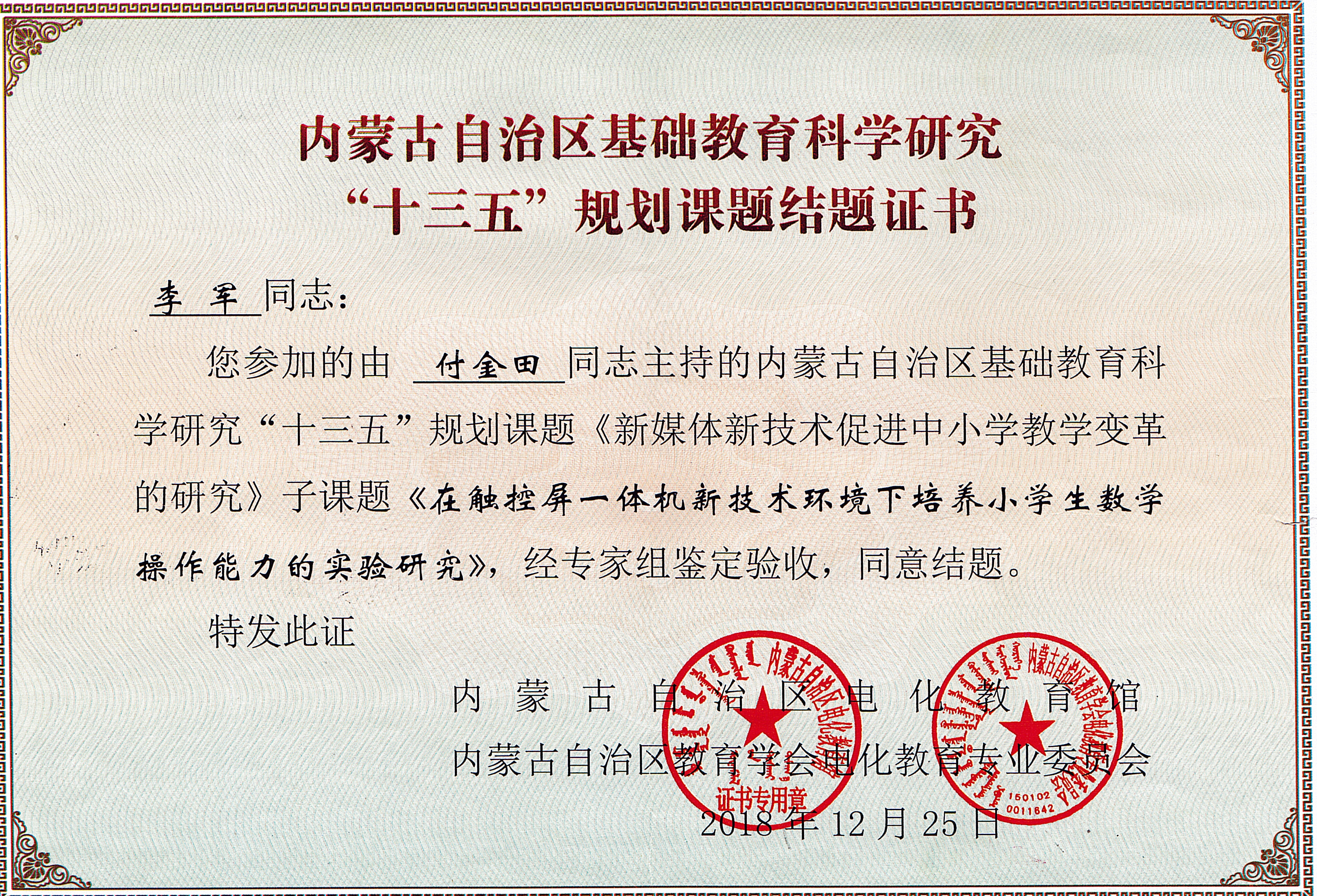9李军区级.jpg