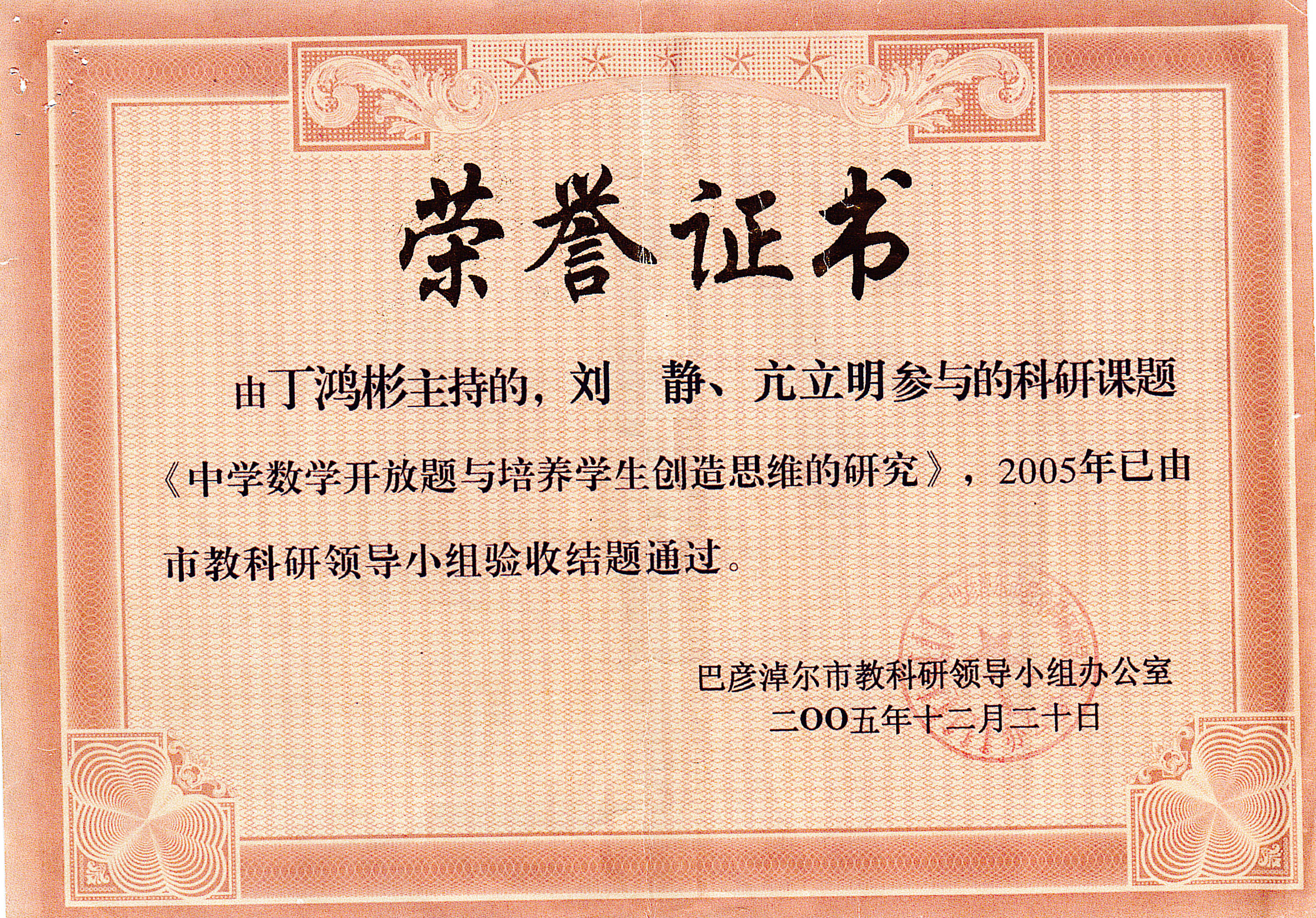 11丁鸿彬市级.jpg