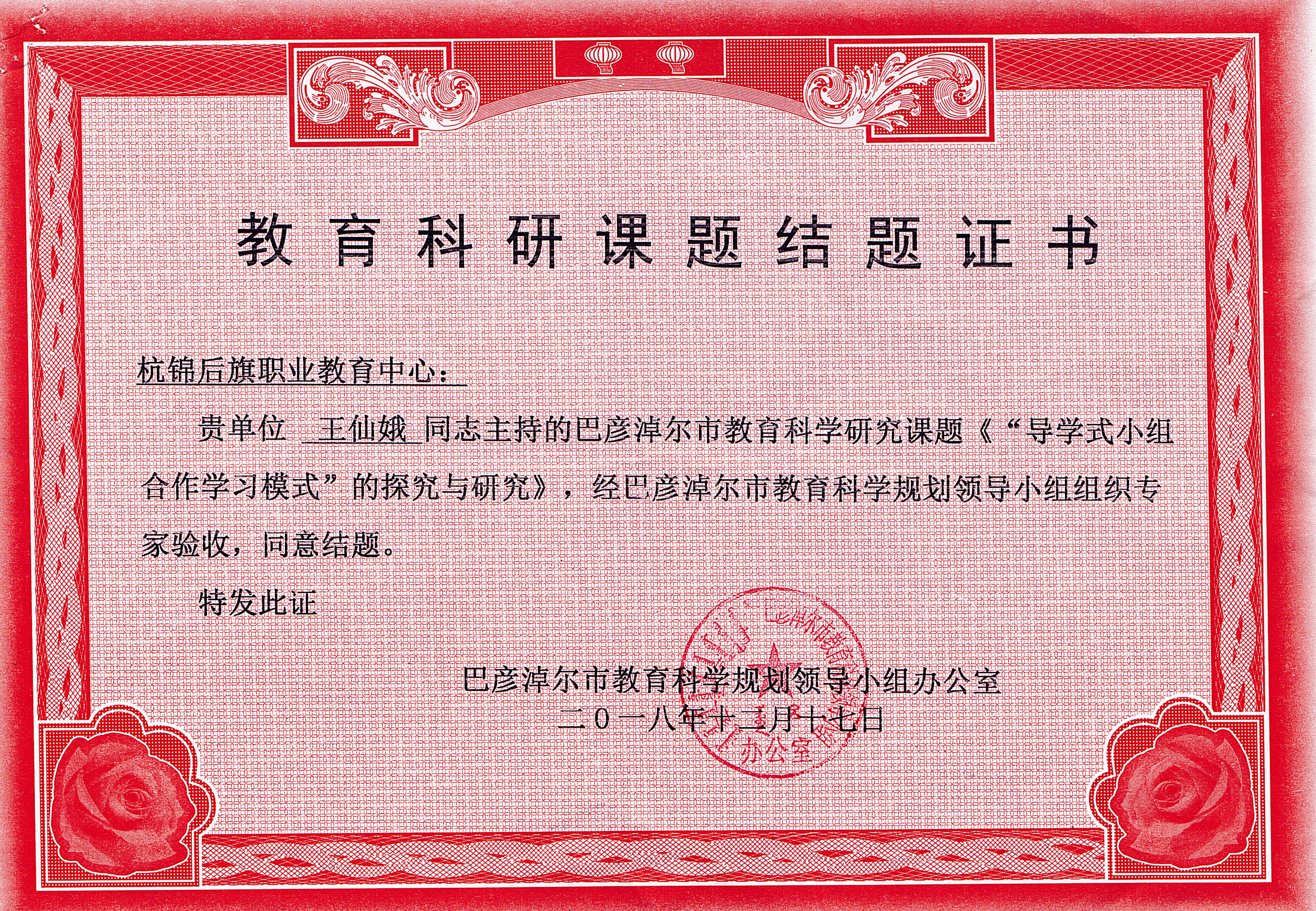 16王先娥市级.jpg