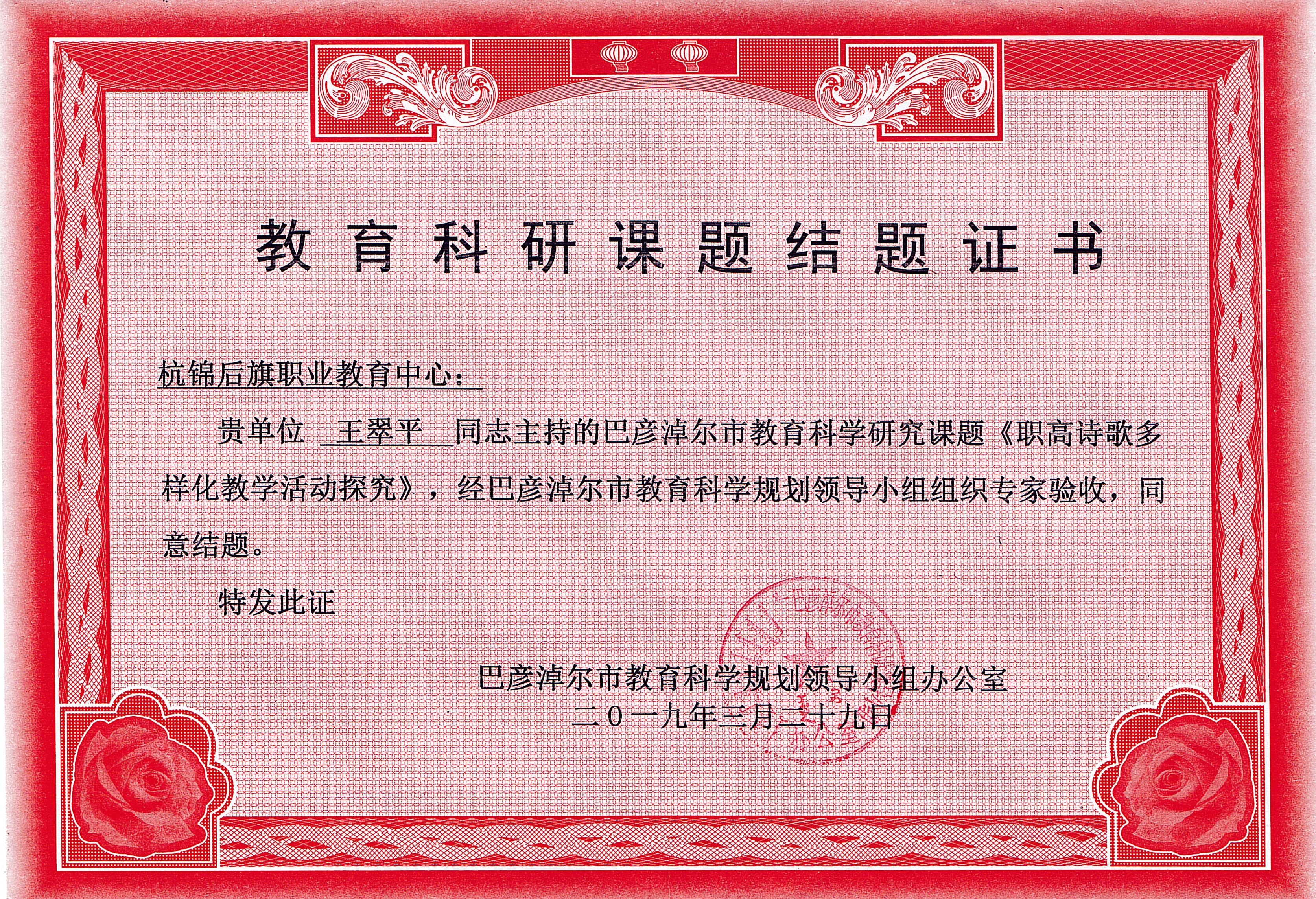 17王翠平市级.jpg