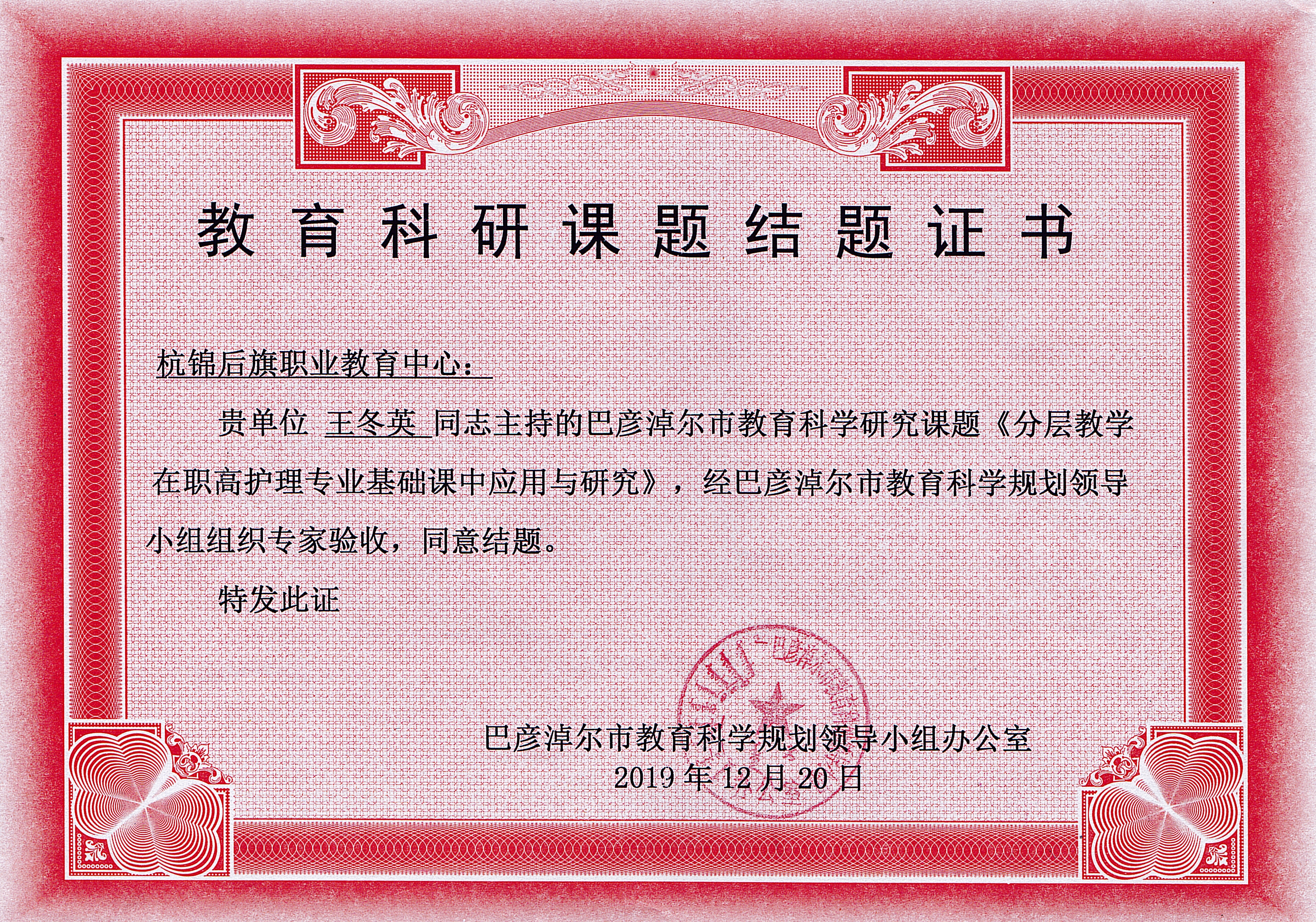 18王冬英市级.jpg