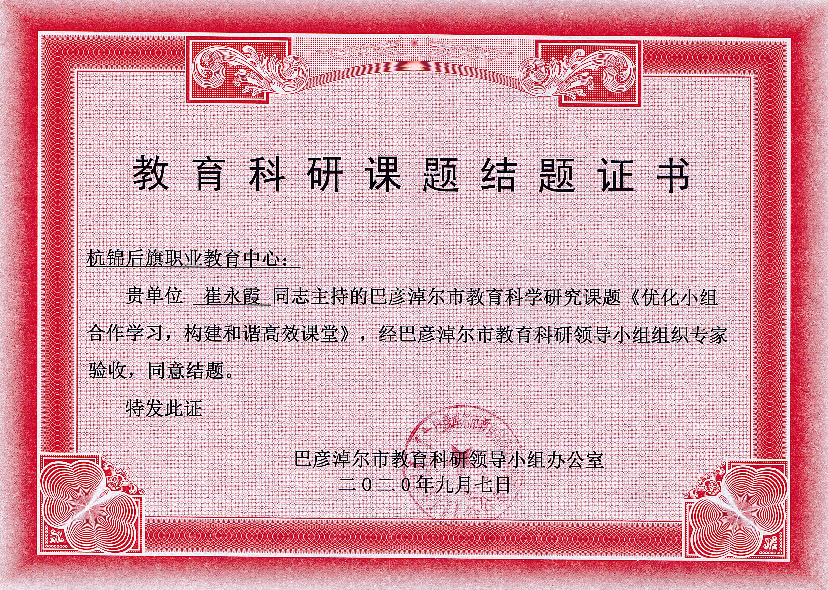 19崔永霞市级.jpg