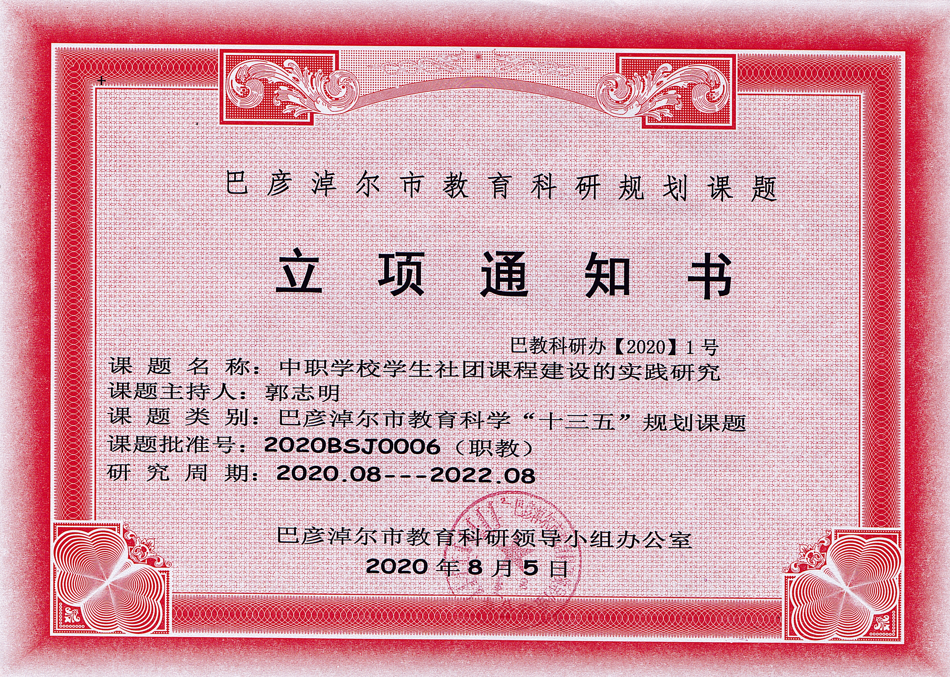 21郭志明市级.jpg