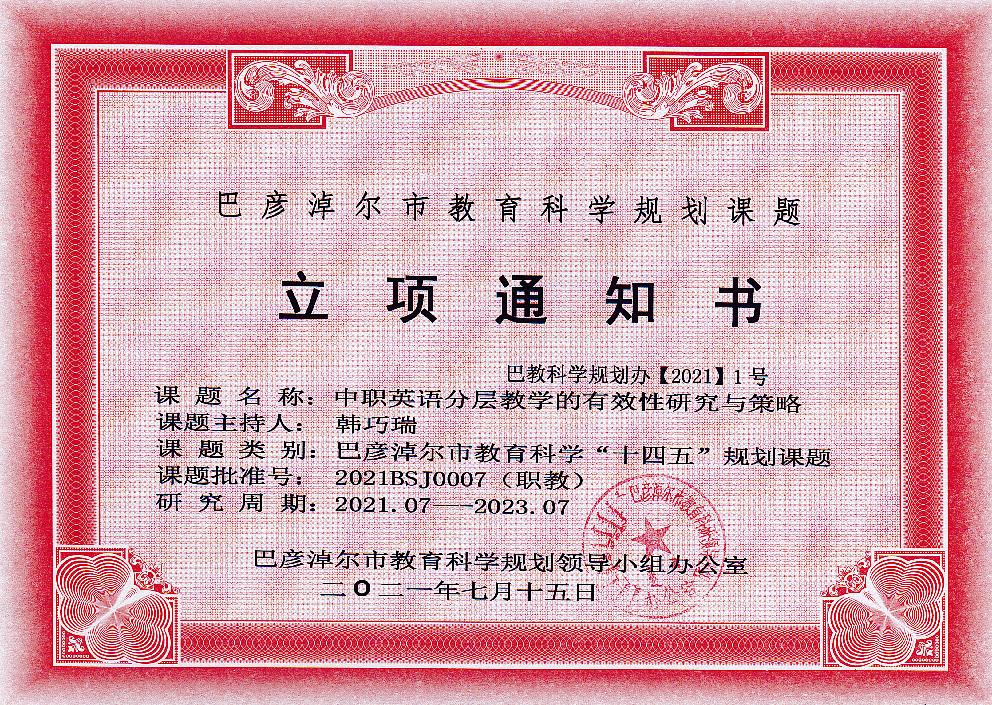 23韩巧瑞市级.jpg