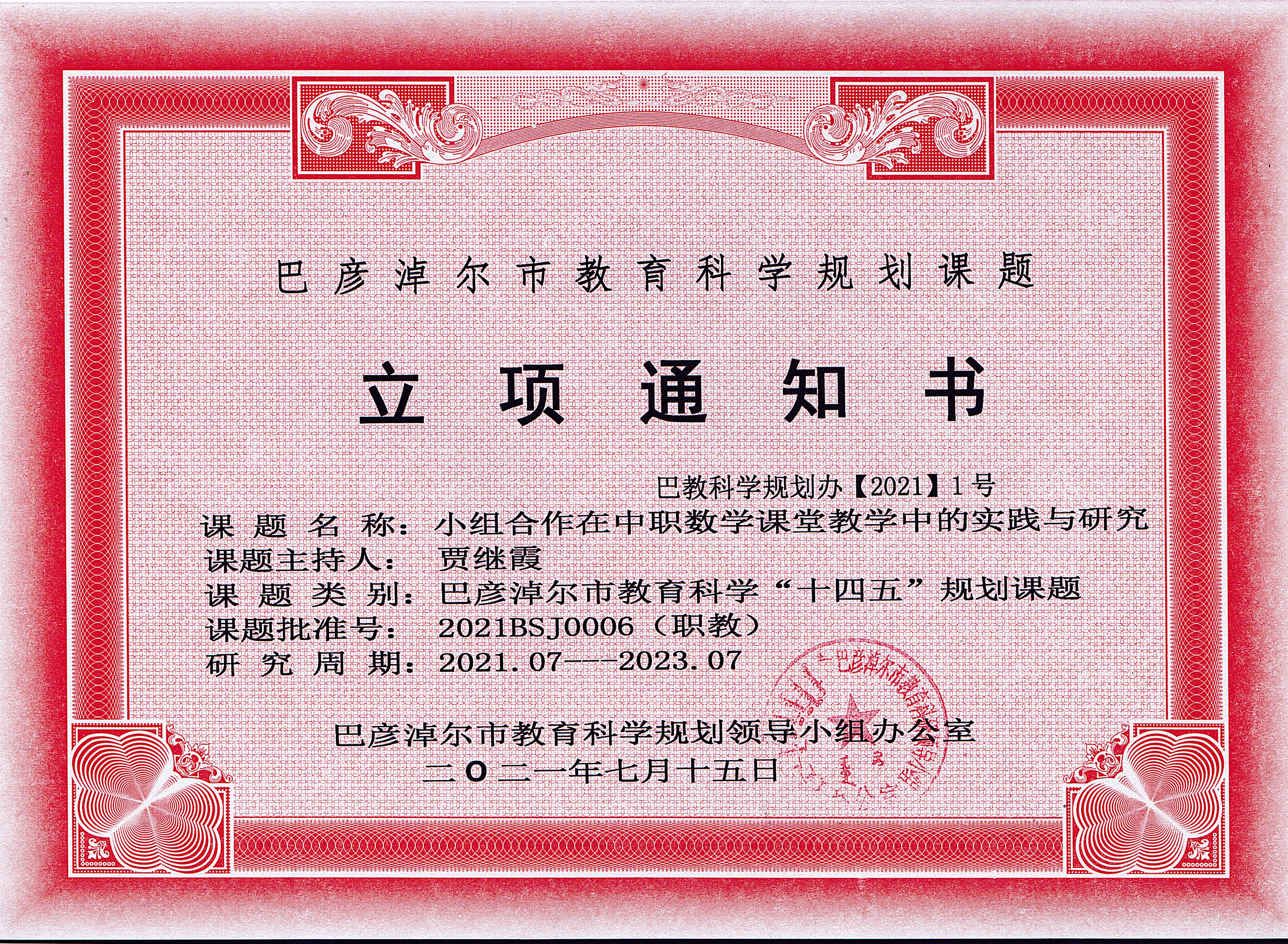 24贾继霞市级.jpg