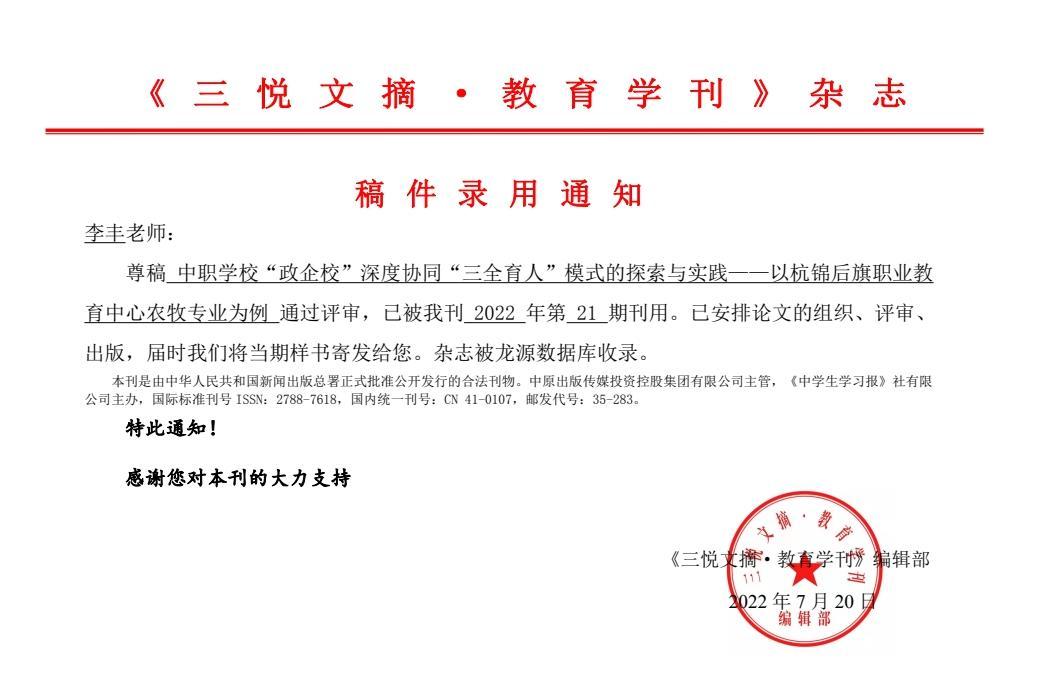 1德育论文李丰.jpg